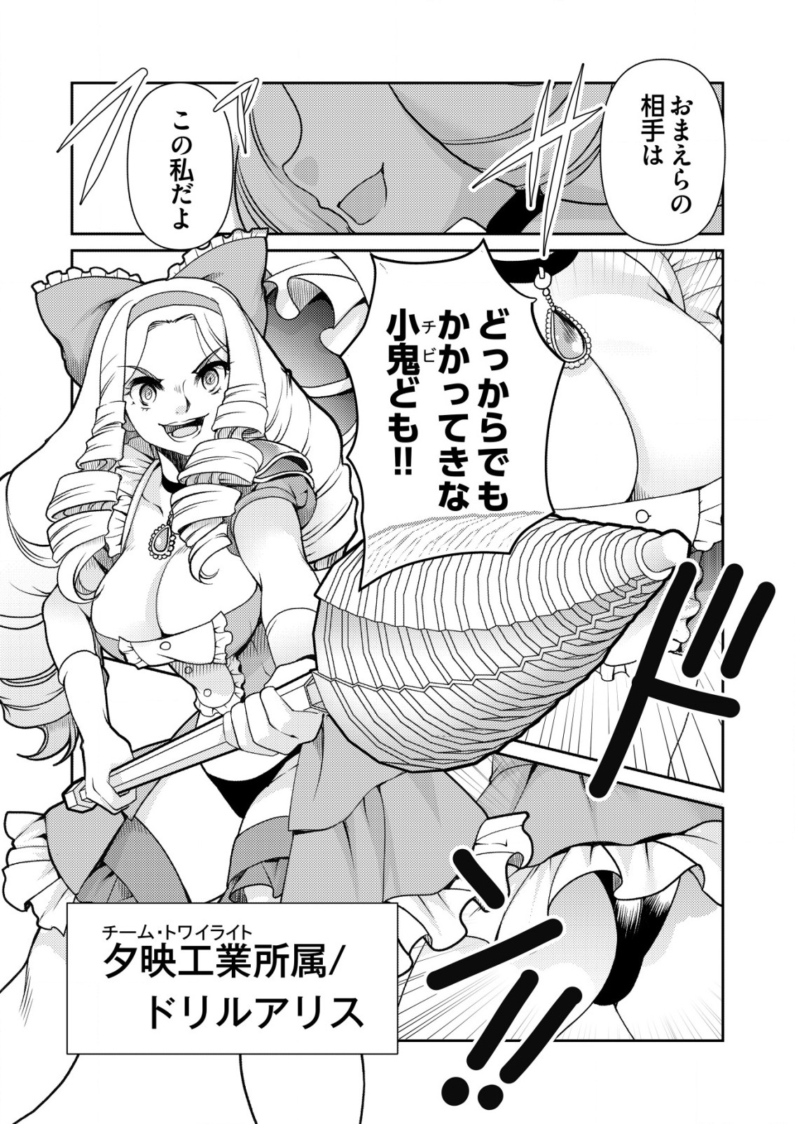 Isekai Kaeri no Yuusha ni Tsuihousareta Ossan Hero, Mahou Shoujo Sentai ni Tenshoku shimasu - Chapter 8 - Page 5